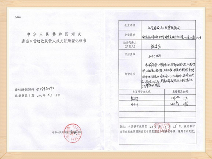 BRT報(bào)關(guān)注冊(cè)登記證書 BRT報(bào)關(guān)注冊(cè)登記證書