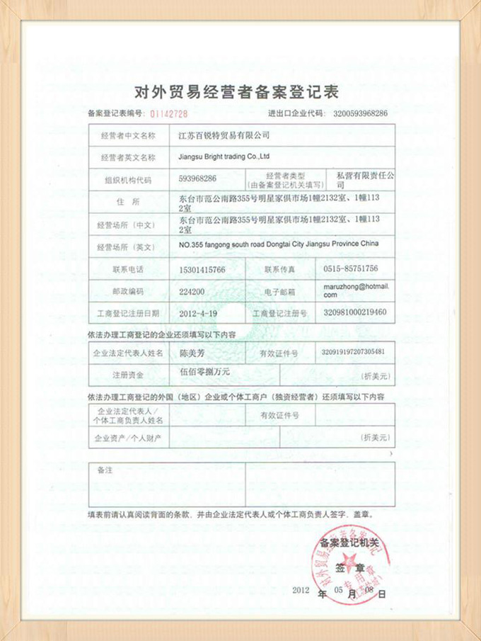 BRT對(duì)外貿(mào)易經(jīng)營(yíng)者備案登記表 BRT對(duì)外貿(mào)易經(jīng)營(yíng)者備案登記表