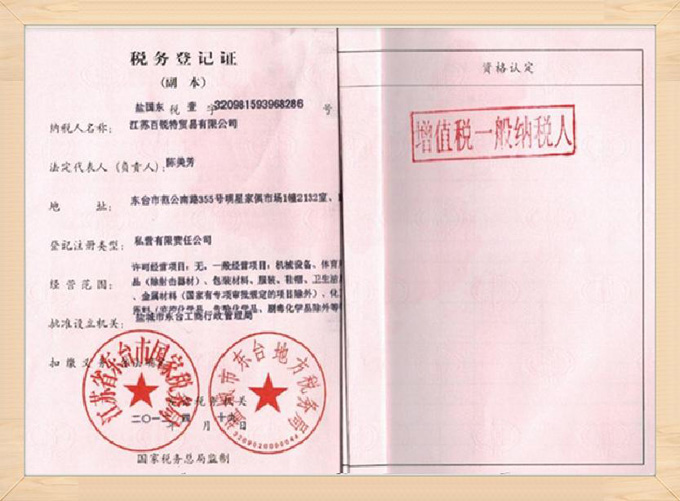 BRT稅務(wù)登記證_副本 BRT稅務(wù)登記證_副本