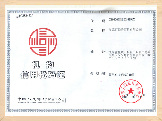 信用代碼證 信用代碼證