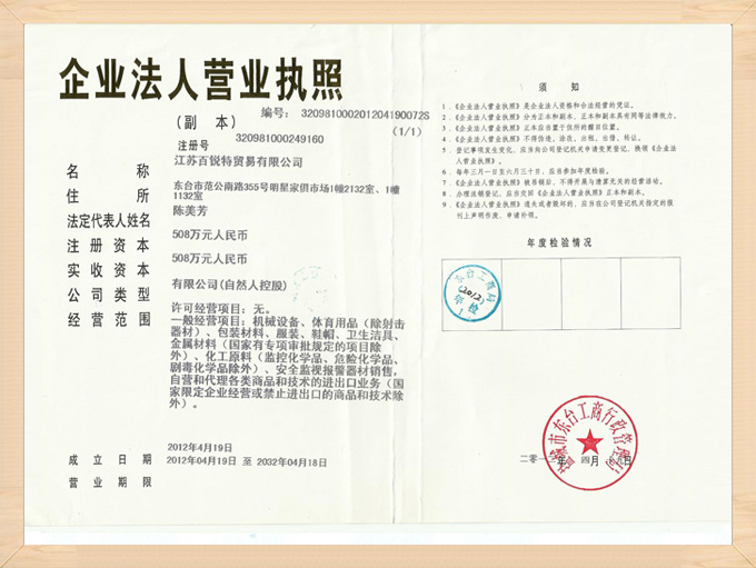 營(yíng)業(yè)執(zhí)照副本2014版 營(yíng)業(yè)執(zhí)照副本2014版