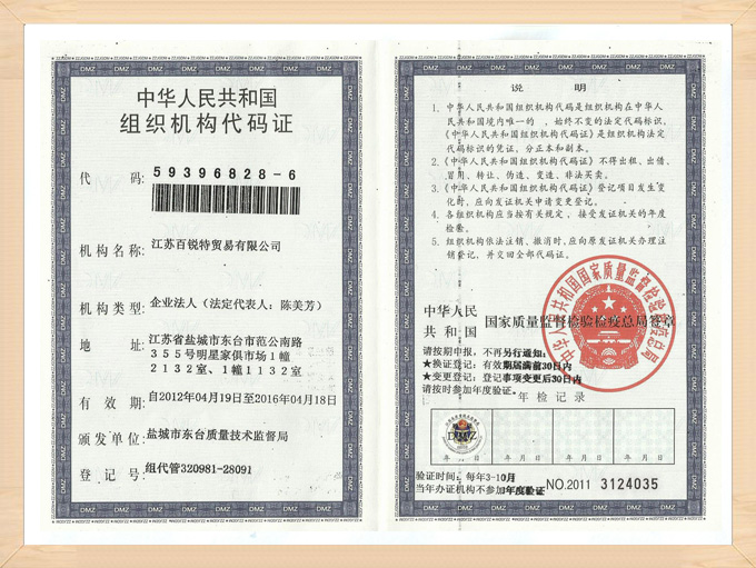 組織機(jī)構(gòu)代碼證 組織機(jī)構(gòu)代碼證